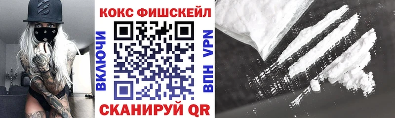 Купить где  Боровск  Кокаин FishScale 