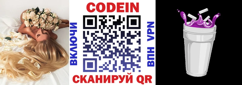 Codein Purple Drank  Купить где  Боровск 